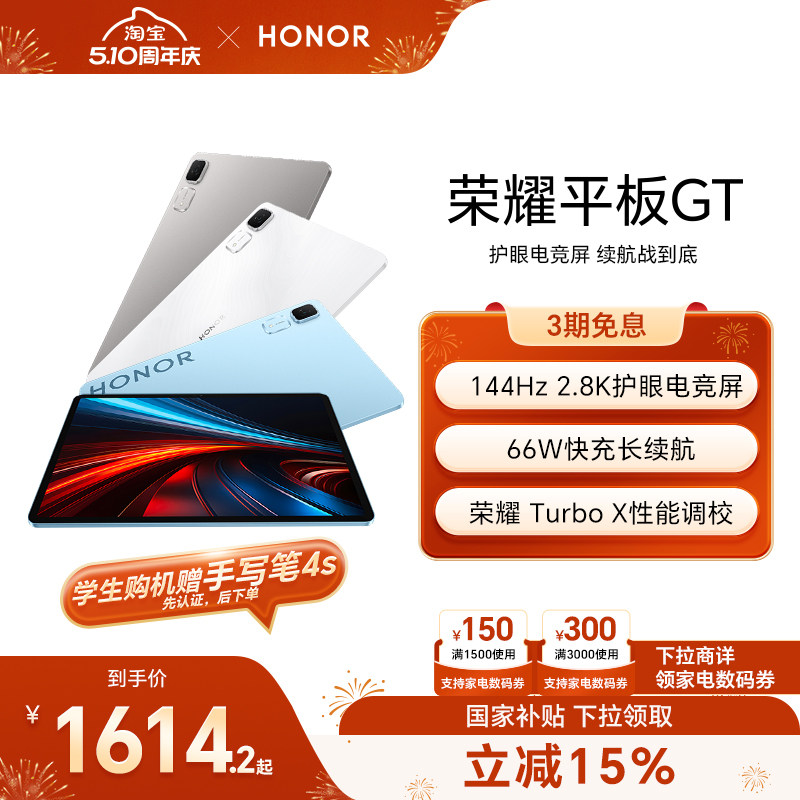 【政府补贴15%】HONOR/荣耀平板GT 平板电脑 2.8K护眼电竞屏 长续航  游戏办公AI学习官方旗舰店正品新品gt