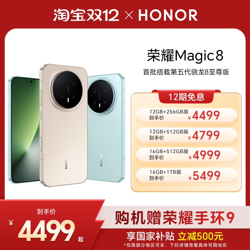 【谢霆锋同款】荣耀Magic8直屏智能手机 超夜神长焦影像智能体第五代骁龙8至尊版新一代青海湖电池官方旗舰店