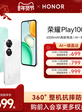 【官网】HONOR/荣耀Play10C 5G智能手机 6000mAh电池超长续航整机抗摔防水学生老人机政府补贴官方旗舰店正品