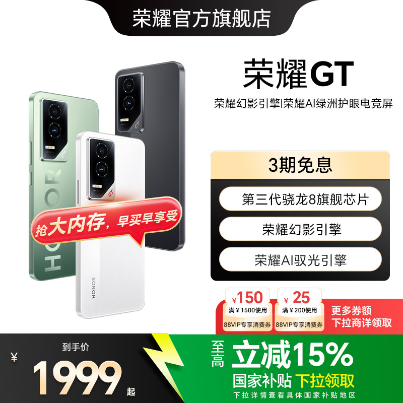 【官网】HONOR/荣耀GT 5G智能手机幻影引擎第三代骁龙8旗舰芯片NFC官网官方旗舰店游戏学生拍照手机