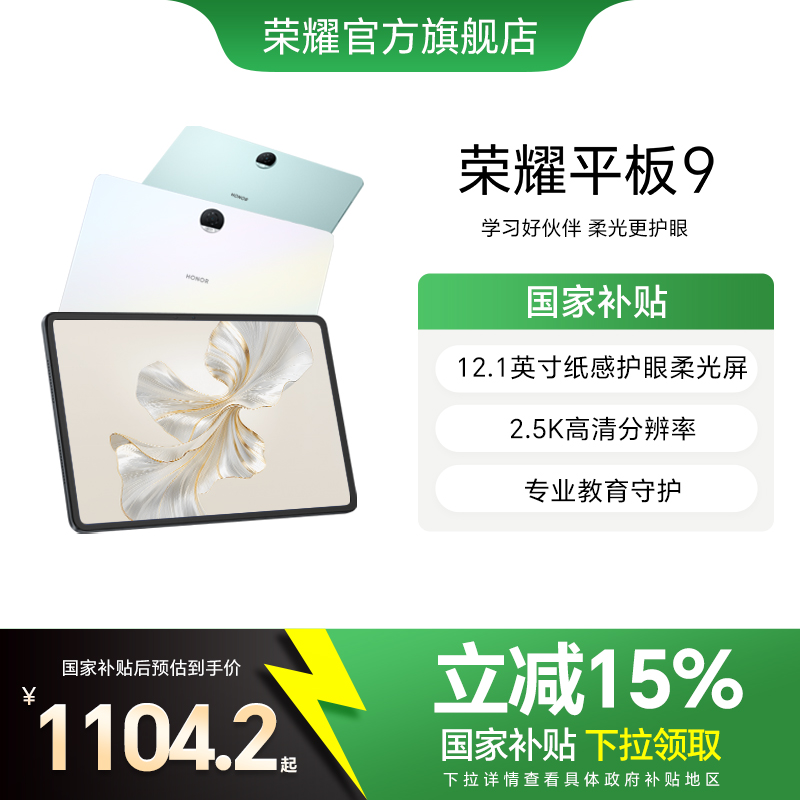 HONOR/荣耀平板9官方旗舰店正品