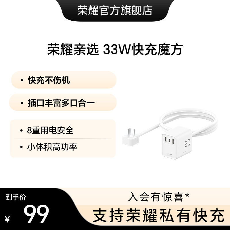 荣耀亲选乐坞33W快充魔方插座充电头家用办公多口多功能usb拖线板高性价比高么？