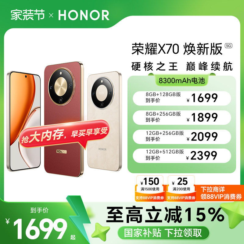 【官网】HONOR/荣耀X70 焕新版 5G智能手机十面抗摔防水