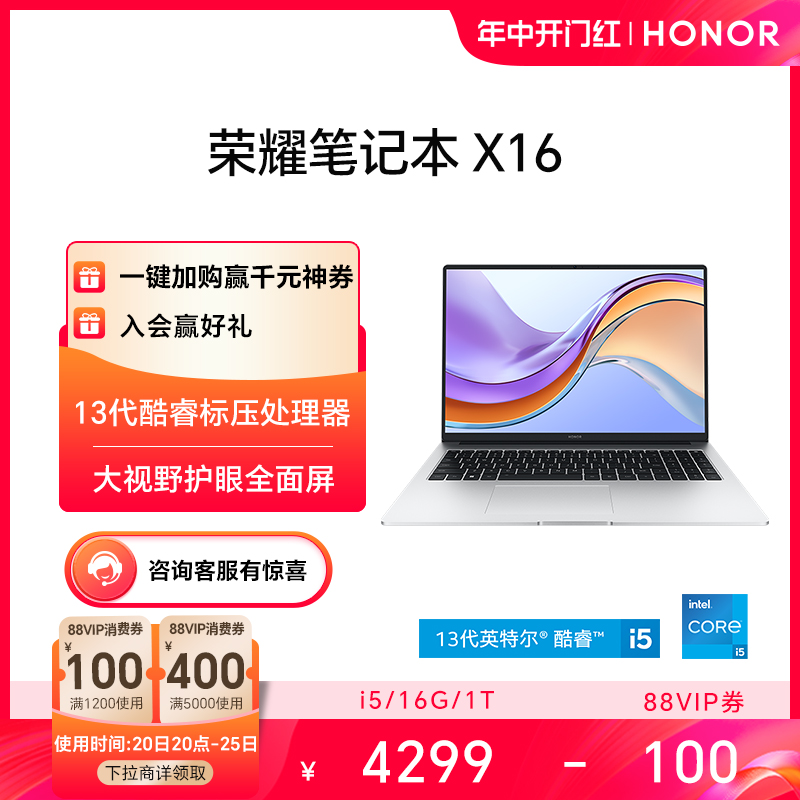 荣耀笔记本X16英特尔酷睿I5