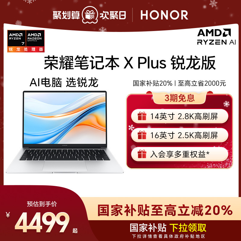 【政府补贴20%】HONOR/荣耀笔记本 X Plus锐龙版 R