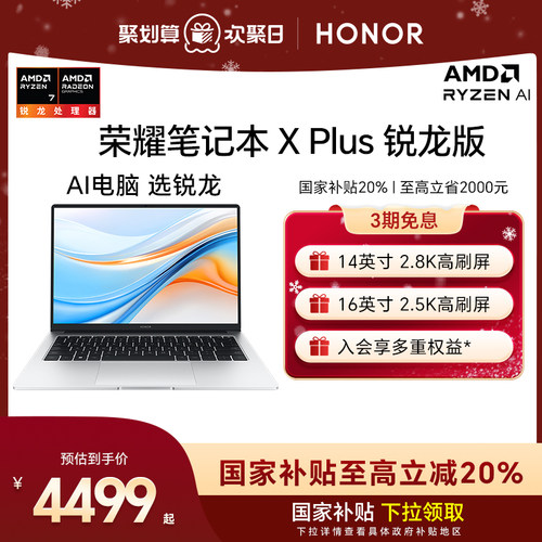 【政府补贴20%】HONOR/荣耀笔记本 X Plus锐龙版 R7-8845HS标压处理器轻薄本 笔记本电脑AI PC