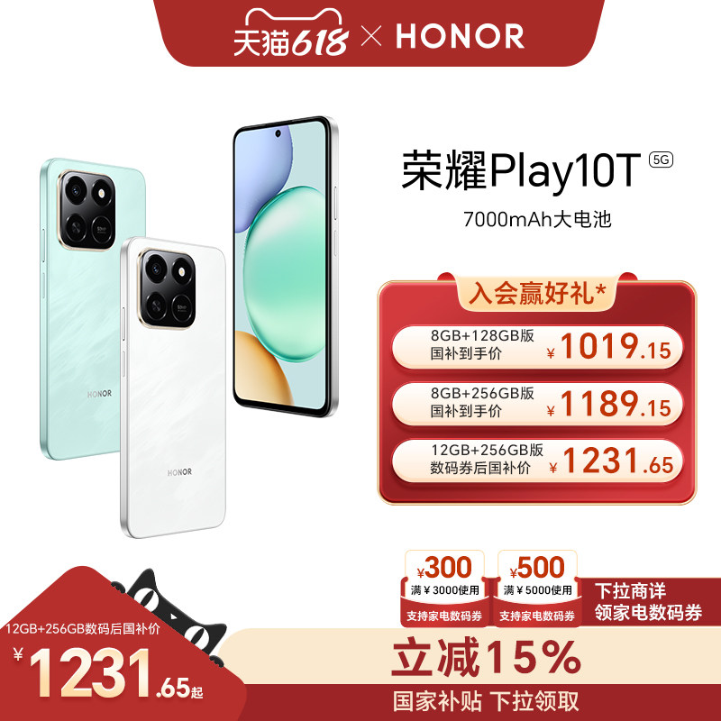 【政府补贴15%】HONOR/荣耀Play10T 智能手机 长续航超抗摔 便捷AI 多场景NFC 安卓学生老人机正品官方旗舰店