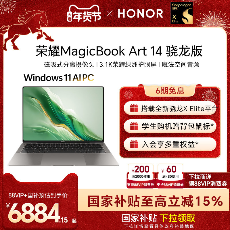 荣耀MagicBook Art 14 骁龙版 1kg超轻薄AI笔