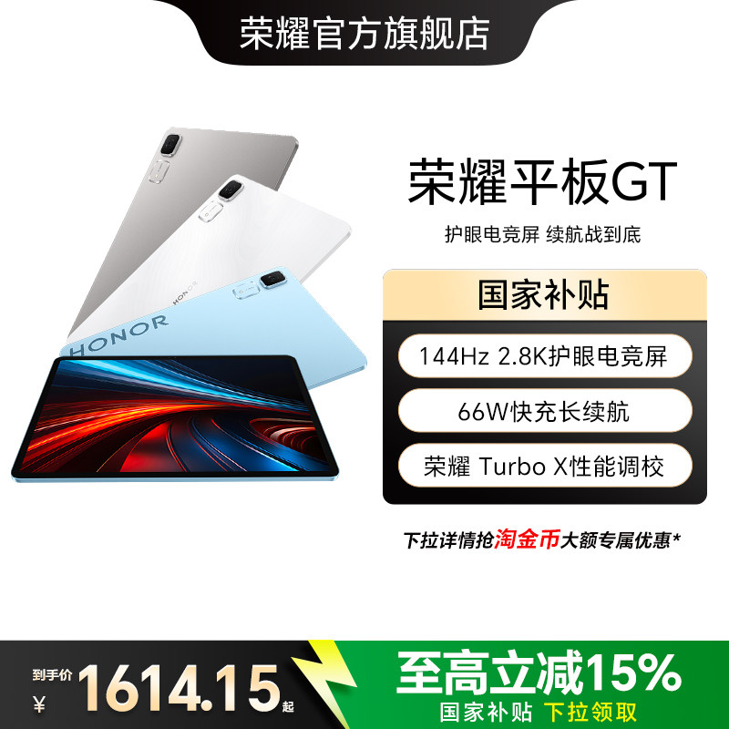 【政府补贴15%】HONOR/荣耀平板GT 平板电脑 2.8K护眼电竞屏 长续航  游戏办公AI学习官方旗舰店正品新品gt