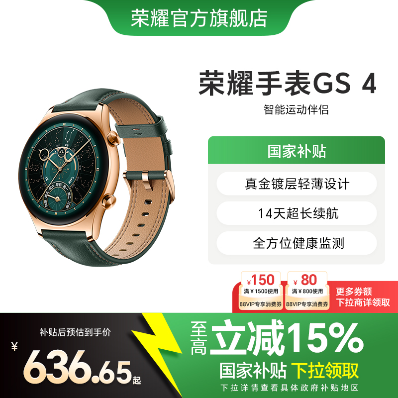 【政府补贴15%】荣耀手表GS 4 智能手表具备全方位健康监测 真金镀层轻薄设计两周长续航多功能运动手表