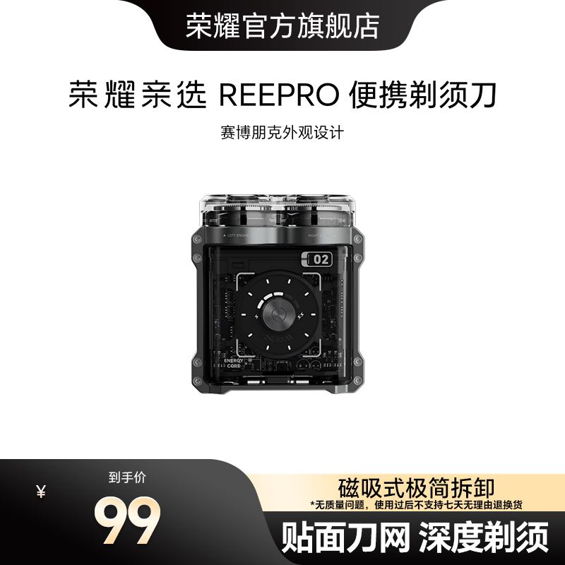 荣耀亲选REEPRO 便携剃须刀迷你可拆卸水洗刮胡刀赛博朋克风礼物