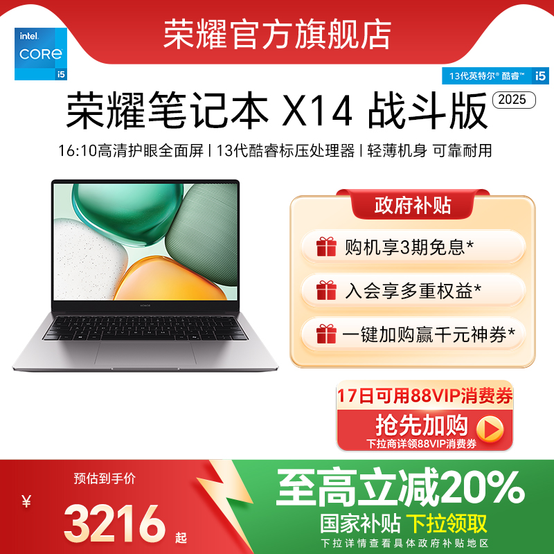 荣耀笔记本X1613代酷睿i5处理器