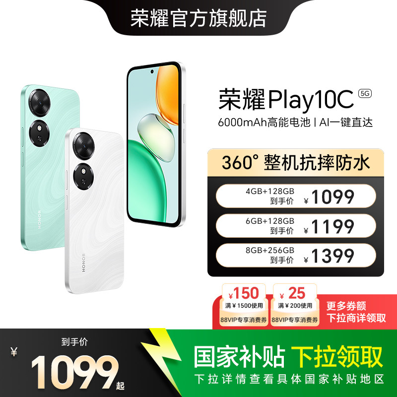 【官网】HONOR/荣耀Play10C 5G智能手机 6000mAh电池超长续航整机抗摔防水 官方旗舰店正品学生老人机