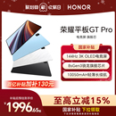 gtpro HONOR 办公学生官方新款 骁龙旗舰芯片 OLED电竞屏 144Hz Pro平板电脑 荣耀平板GT 政府补贴15%
