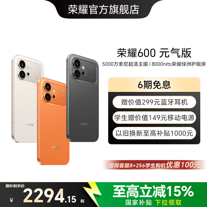 【政府补贴15%】HONOR/荣耀600 元气版 新品手机4K实