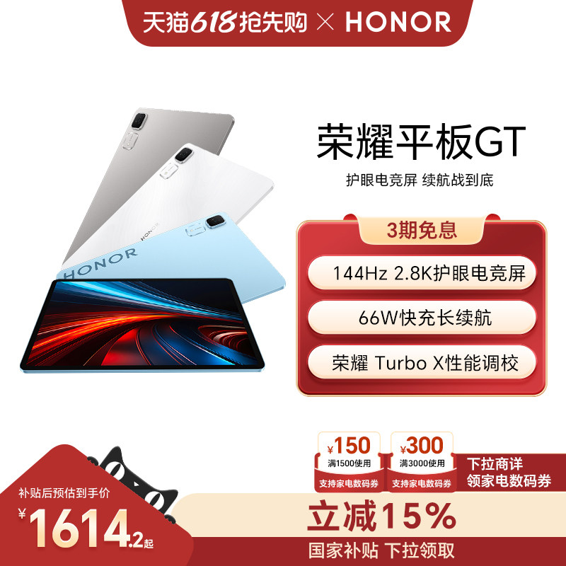 【政府补贴15%】HONOR/荣耀平板GT 平板电脑 2.8K护眼电竞屏 长续航  游戏办公AI学习官方旗舰店正品新品gt