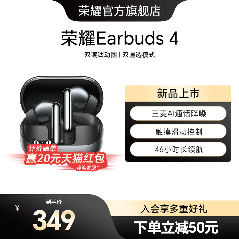 荣耀Earbuds 4入耳式通话降噪运动防水长续航游戏低延迟蓝牙耳机