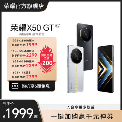 honor/荣耀X50GT智能5G游戏手机