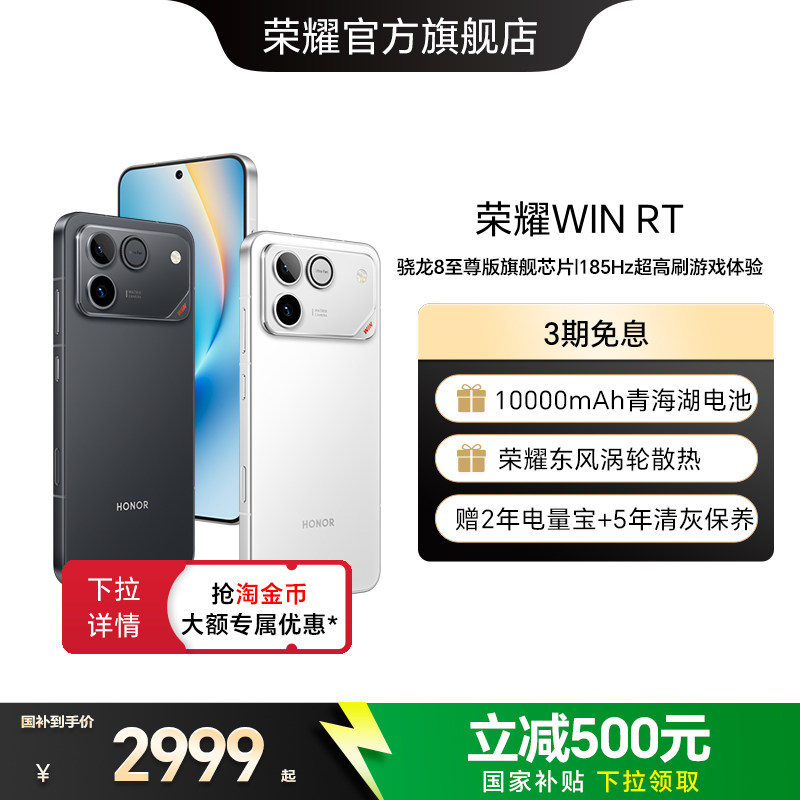 荣耀WIN RT 新品手机 10000mAh巨无霸青海湖电池 185Hz超高刷游戏体验 官方旗舰店图片