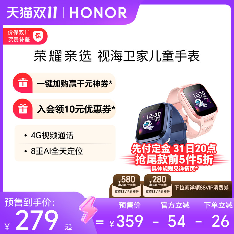 荣耀亲选视海卫家儿童手表精准定位智能4G高清视频通话多功能防摔防水电话定位长续航怎么样,好用不?