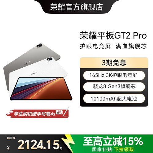 HONOR/荣耀平板GT2Pro平板电脑