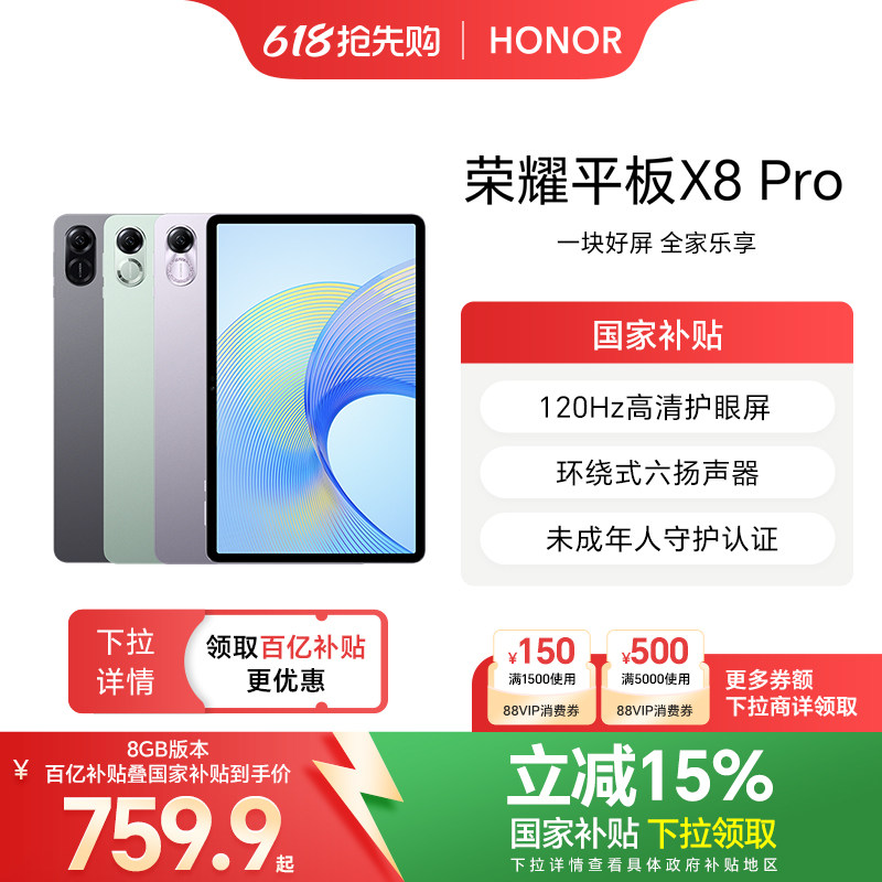 ��ҫƽ��X8Pro ƽ�����