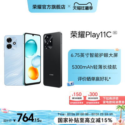 【政府补贴15%】HONOR/荣耀Play11C 智能手机5300mAh轻薄长续航 智能护眼大屏 抗摔智能手机学生 官方正品