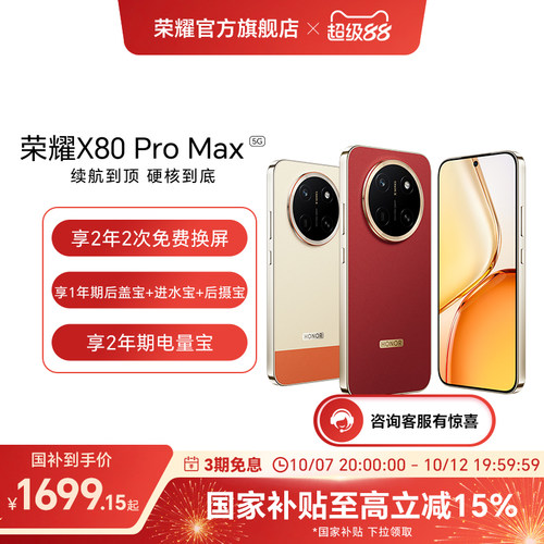 【政府补贴15%】HONOR/荣耀X80 Pro Max 5G智能手机11000mAh大电池荣耀绿洲护眼屏IP69防水备用手机官方旗舰