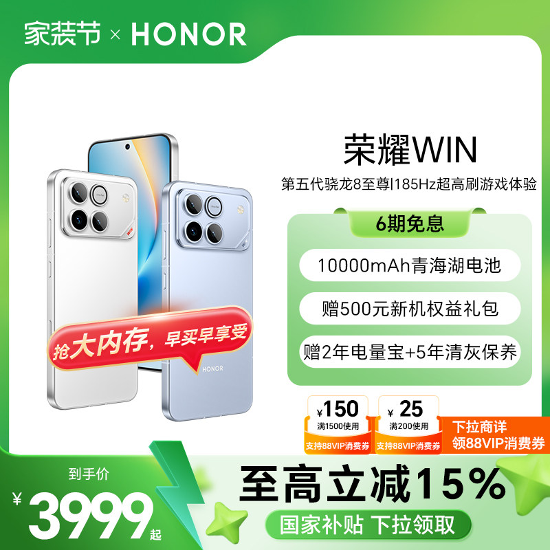 HONOR/荣耀WIN  第五代骁龙8至尊 10000mAh巨无