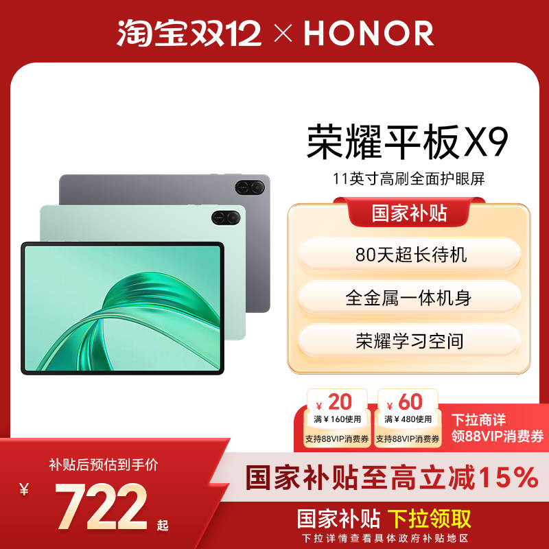 15%HONOR/ҫƽX9 ƽ 11Ӣˢȫ ׿칫ѧϰѧٷ콢Ʒ 683.1Ԫ