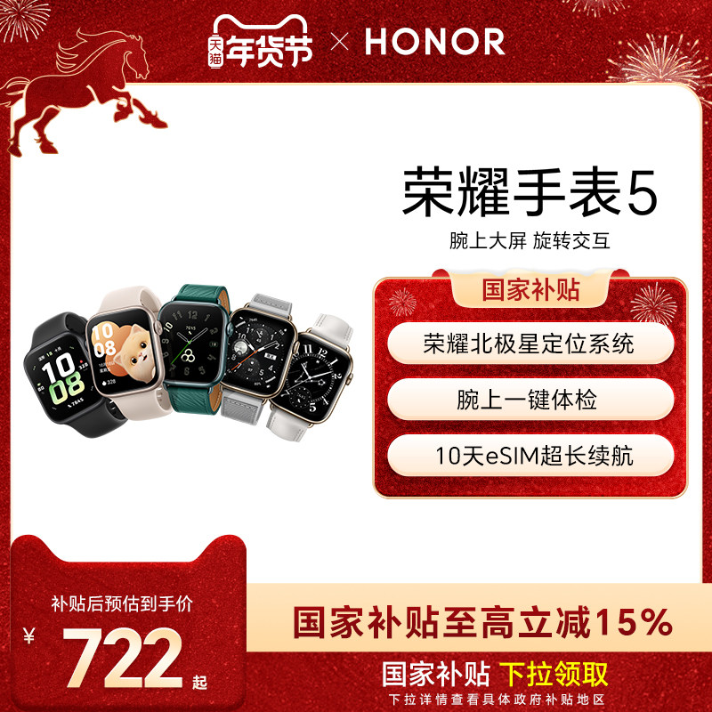 【政府补贴15%】荣耀手表5 智能运动手表 荣耀北极星定位 腕上一键体检 10天eSIM超长续航 手表