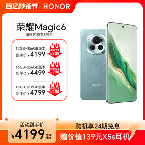 honor/荣耀荣耀Magic65G手机