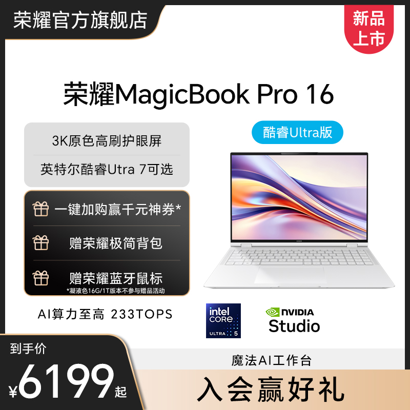 荣耀MagicBookPro16酷睿Ultra5