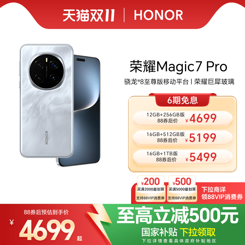 【国家补贴15%】荣耀Magic7 Pro 5G智能手机AI骁龙8至尊版第三代青海湖电池MagicOS 9.0官方旗舰店