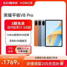 HONOR/荣耀平板V8 Pro 12.1英寸 144Hz护眼全面屏 超级笔记 网课学习平板电脑 考研国产安卓官方旗舰店百亿