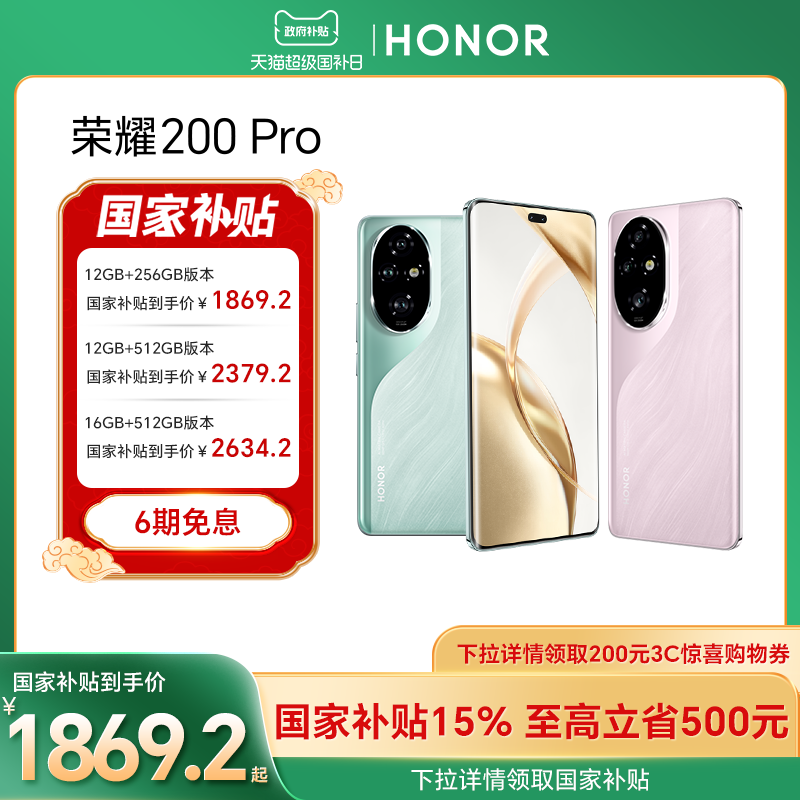 ����������15%��HONOR/��ҫ200 Pro 5G�����ֻ� 5200mAh�ຣ����� 5000��������д����� ��ҫ���޻�����100