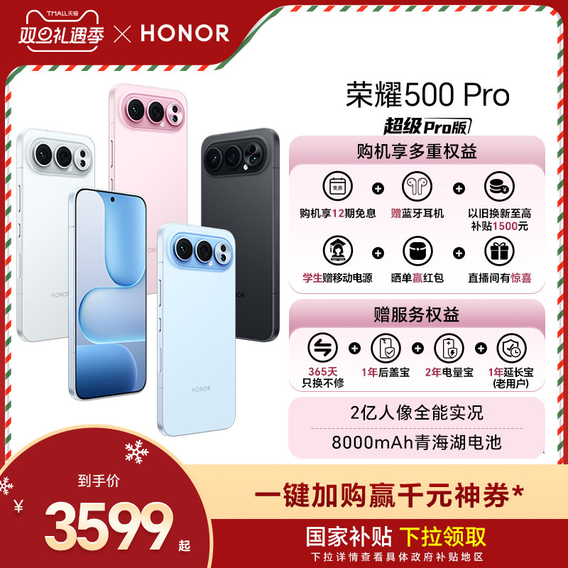 HONOR/荣耀500Pro5G手机
