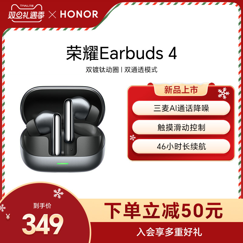 荣耀Earbuds 4入耳式通话降噪运动防水长续航游戏低延迟蓝牙