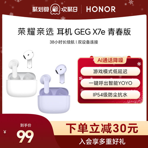 荣耀亲选耳机 GEGX7e 青春版