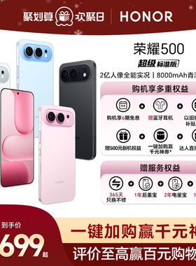【新品上市】HONOR/荣耀500 新品手机 2亿人像全能实况 8000mAh青海湖电池 第四代骁龙8s 拍照 官方旗舰店