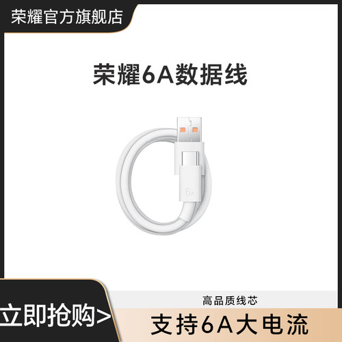 荣耀6A数据线支持6A大电流