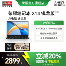 【政府补贴20%】荣耀笔记本X14锐龙版2024 R5-7640HS高性能处理器 高色域护眼屏 长续航轻薄笔记本电脑