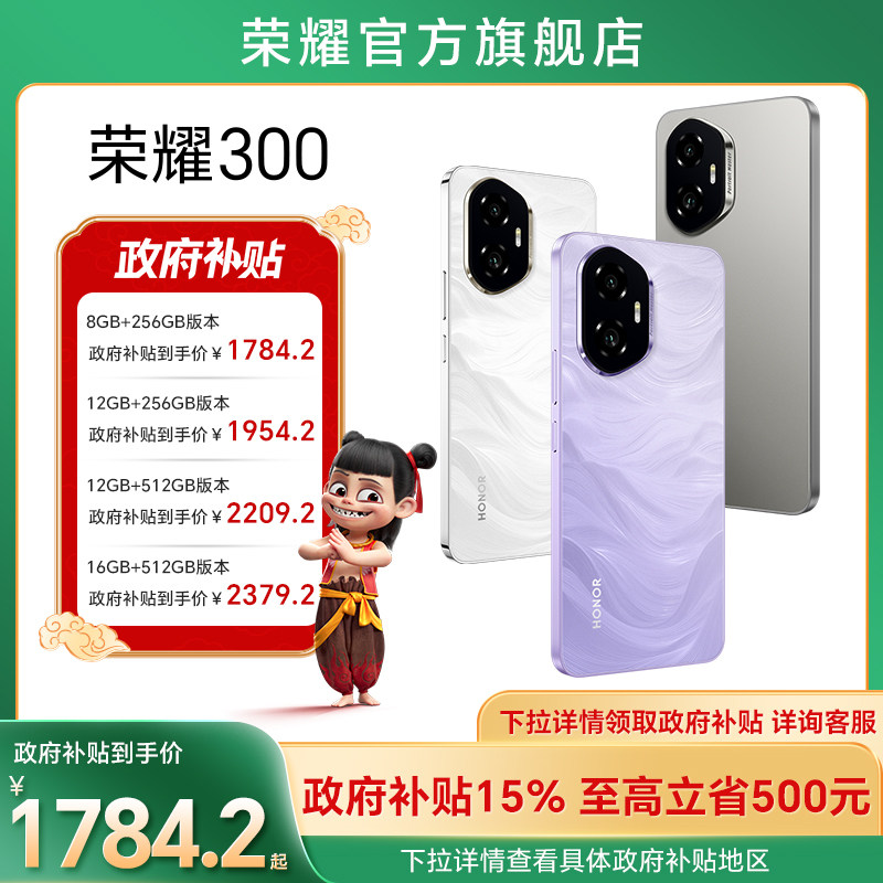 ����������15%��HONOR/��ҫ300 5G�ֻ�����Сֱ��������˫��������100W���������ҫ���޻������ٷ��콢��200