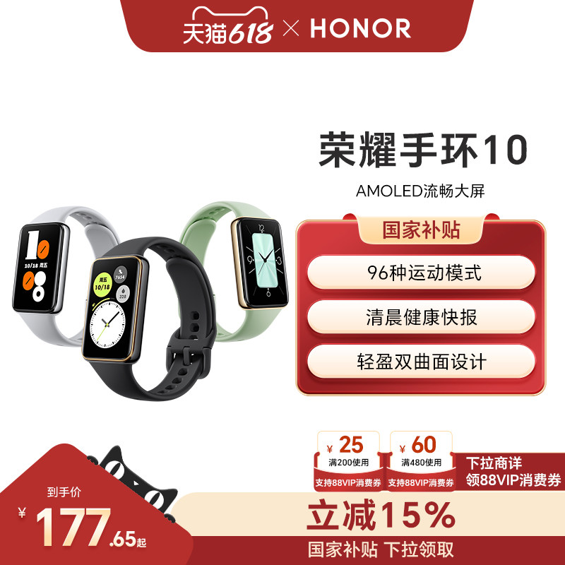 【政府补贴15%】荣耀手环10智能手环 具备健康晨报  健康监测长续航多功能运动监测手表