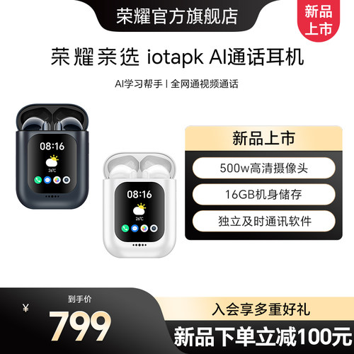 荣耀亲选 iotapk Al通话耳机智能同声翻译通话降噪高颜值节日礼物