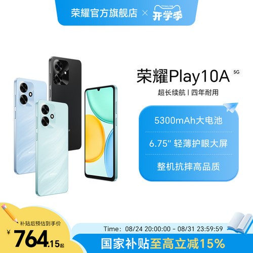 【政府补贴15%】HONOR/荣耀Play10A 5G智能手机 5300mAh大电池 轻薄护眼大屏整机抗摔官方正品备用学生老人机