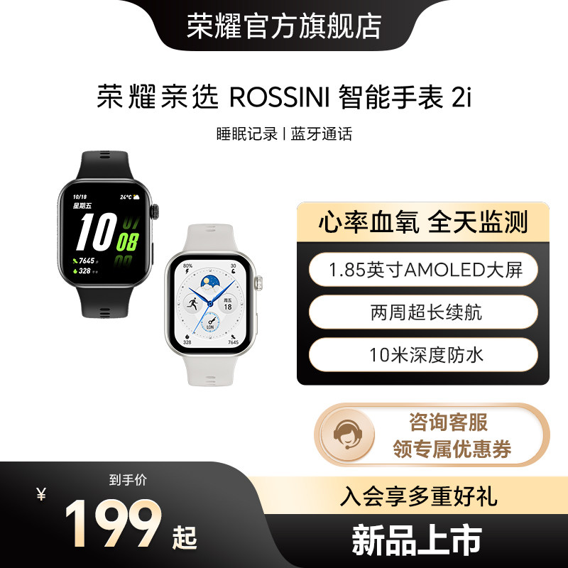 荣耀亲选Rossini智能手表2i轻薄大屏防水运动长续航蓝牙手环语音通话智能监测心率