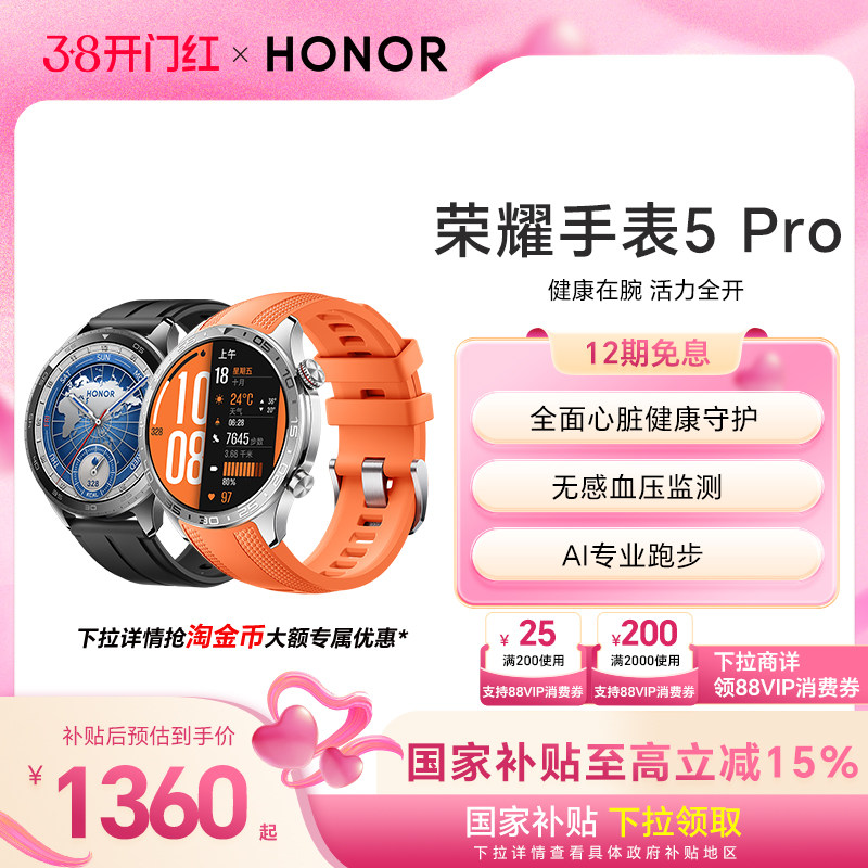 【政府补贴15%】HONOR/荣耀手表5 Pro 智能手表 支持全面心脏健康守护 无感血压监测 eSIM长续航运动手表