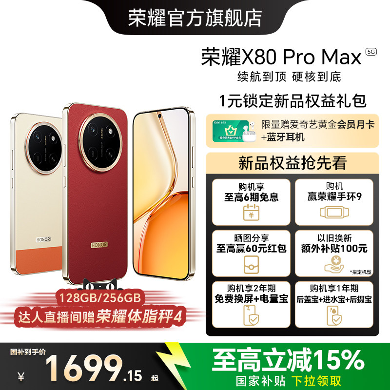 【部分版本现货速发】HONOR/荣耀X80 Pro Max 5G智能手机11000mAh大电池荣耀绿洲护眼屏IP69防水官X70升级款