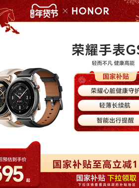 【政府补贴15%】HONOR/荣耀手表GS 5 智能手表 支持心脏健康守护 轻薄长续航 智能出行提醒等多功能运动手表